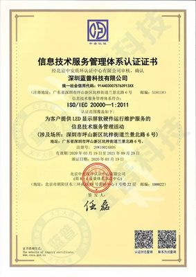 以客戶中心，藍(lán)普科技信息技術(shù)服務(wù)體系再升級